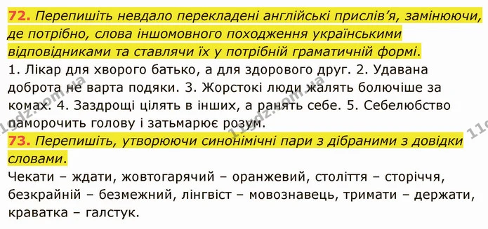 72. Перепишіть невдало перекладені англійські прислів’я, замінюючи, де потрібно, слова іншомовного походження українськими — ГДЗ Українська мова 5 клас Глазова 2022