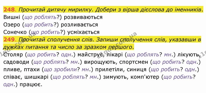 ГДЗ Українська мова та читання 4 клас Захарійчук — ГДЗ Українська мова та читання 4 клас Захарійчук