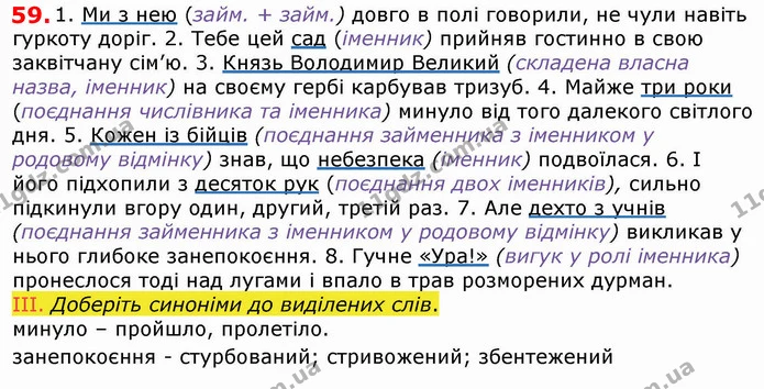 ГДЗ Українська мова 8 клас Заболотний 2021 — ГДЗ Українська мова 8 клас Заболотний 2021