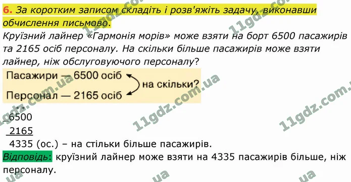 6. За коротким записом складіть і розв'яжіть задачу, виконавши обчислення письмово. — ГДЗ Математика 4 клас Логачевська 1-2 ч. 2021