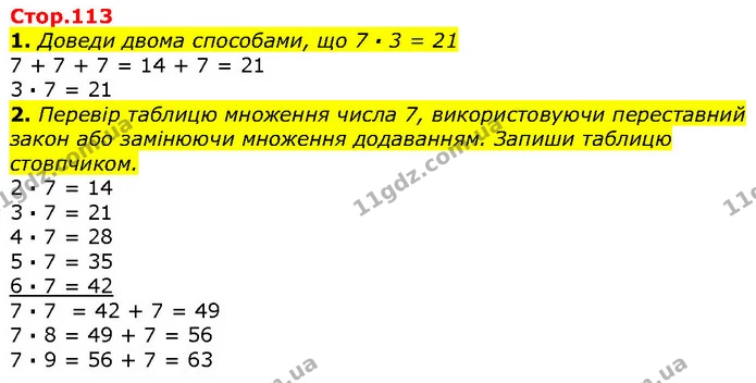 1. Доведи двома способами, що 7 · 3 = 21 — ГДЗ Математика 2 клас Лишенко