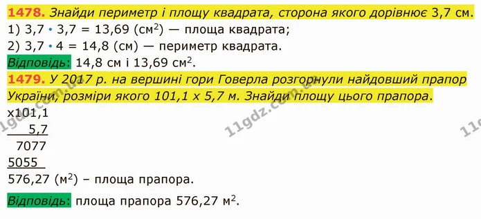 1478. Знайди периметр і площу квадрата, сторона якого дорівнює 3,7 см. — ГДЗ Математика 5 клас Істер 2022