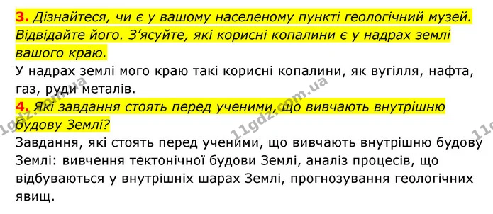 3. Дізнайтеся, чи є у вашому населеному пункті геологічний музей. Відвідайте його. З’ясуйте, які корисні копалини є у надрах землі — ГДЗ Пізнаємо природу 5 клас Біда