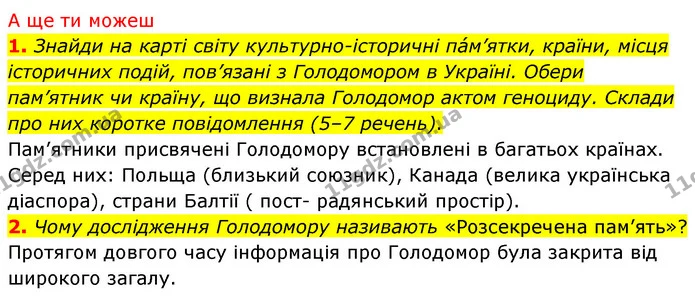 1. Назви зображені джерела вивчення Голодомору. Які документи, на твою думку, могли використовувати автори книжок для їх написання? — — ГДЗ Досдіджуємо історію і суспільство 5 клас Пометун