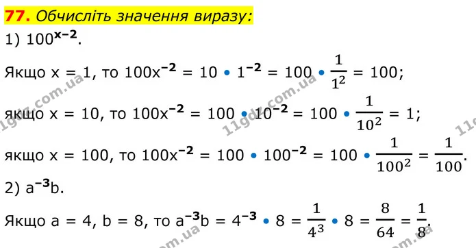 77 — ГДЗ Алгебра 8 клас Істер