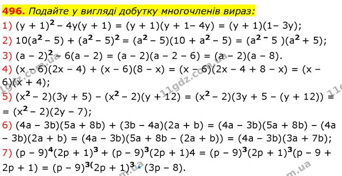 496. Подайте у вигляді добутку многочленів вираз: — Алгебра 7 клас Мерзляк 2024