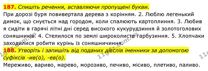 187. Спишіть речення, вставляючи пропущені букви. — ГДЗ Українська мова 6 клас Ворон, Солопенко