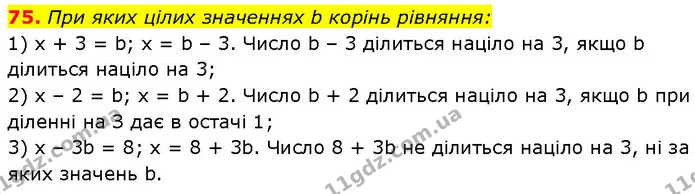 75. При яких цілих значеннях b корінь рівняння: — Алгебра 7 клас Мерзляк 2024