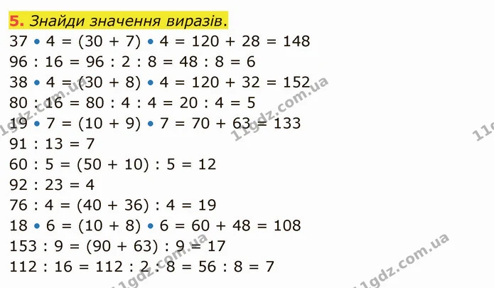 5. Знайди значення виразів. — ГДЗ Математика 4 клас Скворцова