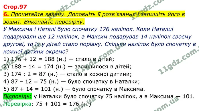6. Прочитайте задачу. Доповніть її розв'язання і запишіть його в зошит. Виконайте перевірку. — ГДЗ Математика 4 клас Логачевська 1-2 ч. 2021