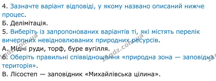 В1 ІІ-(4-6) — ГДЗ Зошит практичні Географія 8 клас Гільберг — ГДЗ Зошит практичні Географія 8 клас Гільберг