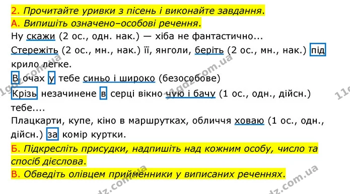 §48 (9.2) — ГДЗ Українська мова 8 клас Авраменко (поглиблений) — ГДЗ Українська мова 8 клас Авраменко (поглиблений)