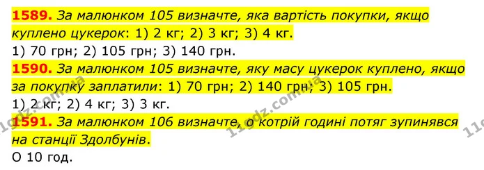1589. За малюнком 105 визначте, яка вартість покупки, якщо куплено цукерок: 1) 2 кг; 2) 3 кг; 3) 4 кг. — ГДЗ Математика 6 клас Тарасенкова 2023 1-2 ч.