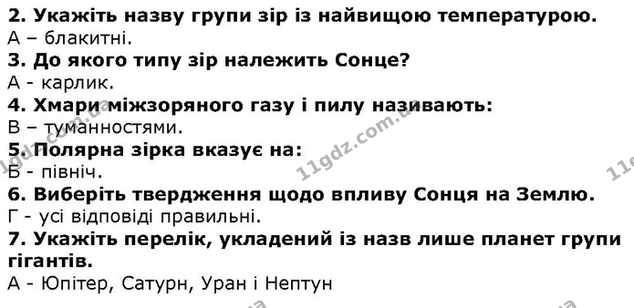 Стор. 92 — 2-7 — ГДЗ Природознавство 5 клас Ярошенко — ГДЗ Природознавство 5 клас Ярошенко