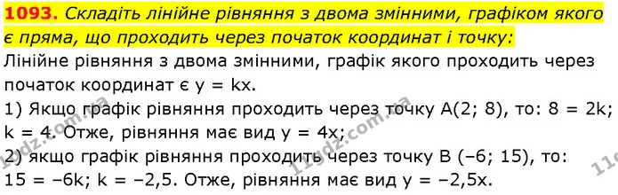 1093. Складіть лінійне рівняння з двома змінними, графіком якого — Алгебра 7 клас Мерзляк 2024