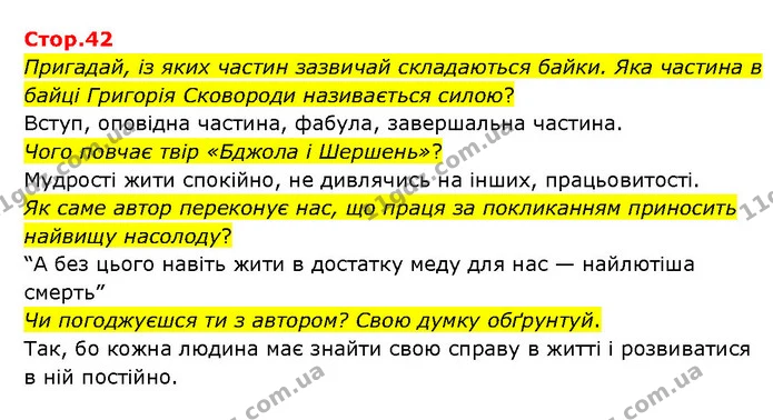 Стор. 42 — 1 — ГДЗ Українська література 6 клас Яценко — ГДЗ Українська література 6 клас Яценко