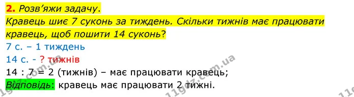 2. Розв’яжи задачу. — ГДЗ Математика 3 клас Скворцова 1-2 ч.