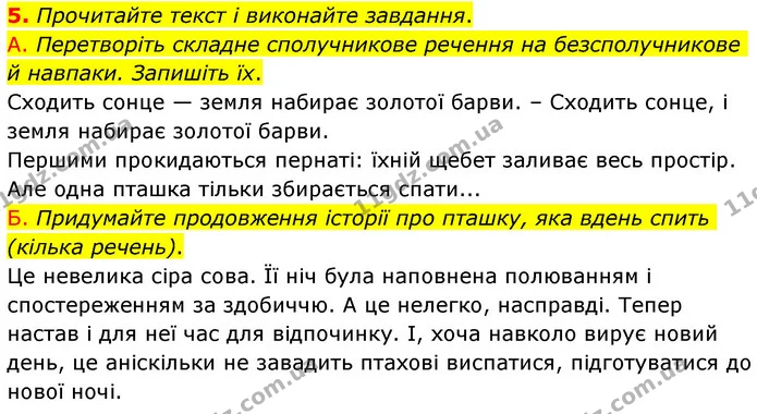 5. Прочитайте текст і виконайте завдання. — ГДЗ Українська мова 6 клас Авраменко