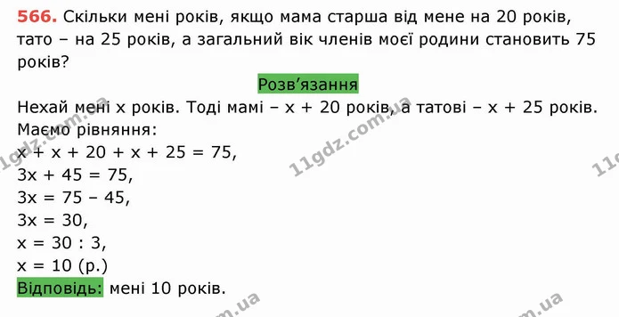 ГДЗ Математика 5 клас Тарасенкова — ГДЗ Математика 5 клас Тарасенкова