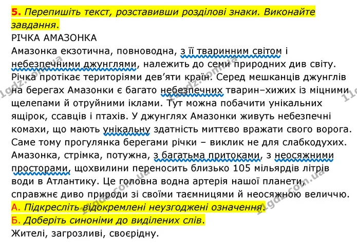5. Перепишіть текст, розставивши розділові знаки. Виконайте завдання. — ГДЗ Українська мова 8 клас Авраменко (поглиблений)