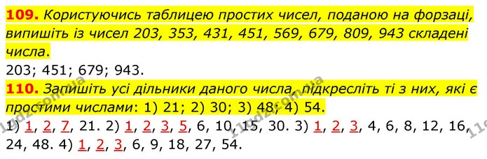 109. Користуючись таблицею простих чисел, поданою на форзаці, випишіть із чисел 203, 353, 431, 451, 569, 679, 809, 943 складені числа. — ГДЗ Математика 6 клас Мерзляк 2023 1-2 ч.