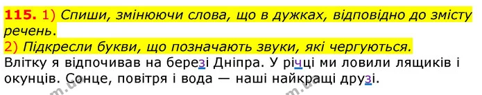 115. 1) Спиши, змінюючи слова, що в дужках, відповідно до змісту речень. — ГДЗ Українська мова та читання 3 клас Коваленко (1 частина)