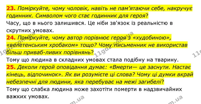 23. Поміркуйте, чому чоловік, навіть не пам’ятаючи себе, накручує годинник. Символом чого стає годинник для героя? — ГДЗ Зарубіжна література 6 клас Міляновська