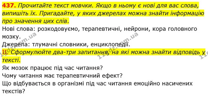 437. Запишіть текст, уставляючи потрібні букви й поділяючи його на абзаци. Скільки підтем (мікротем) можна виділити в цьому тексті? — ГДЗ Українська мова 5 клас Голуб