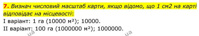 Стор. 11 — Стр.11 (Пр.7) — ГДЗ робочий зошит Географія 7 клас Гільберг — ГДЗ робочий зошит Географія 7 клас Гільберг