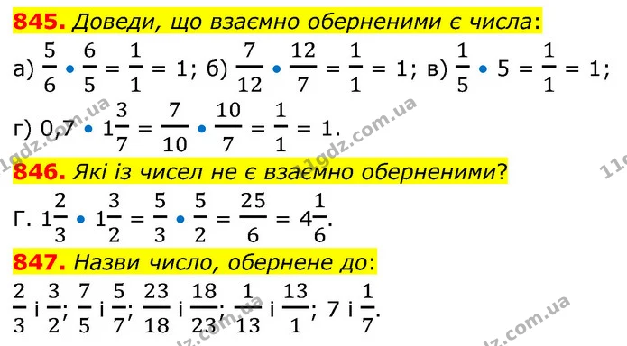 845. Доведи, що взаємно оберненими є числа: — ГДЗ Математика 6 клас Бевз 1-2 ч.