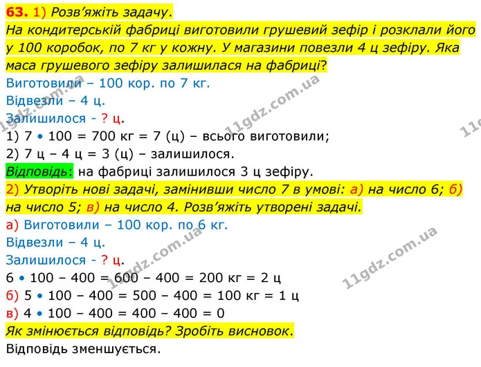 63. 1) Розв’яжіть задачу. — ГДЗ Математика 4 клас Листопад