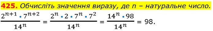 425. Обчисліть значення виразу, де n – натуральне число. — ГДЗ Алгебра 7 клас Істер 2024