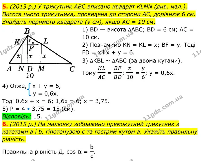 5-6 — ГДЗ Геометрія 8 клас Істер