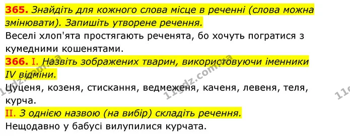 365. Знайдіть для кожного слова місце в реченні (слова можна змінювати). Запишіть утворене речення. — ГДЗ Українська мова 6 клас Заболотний 2023