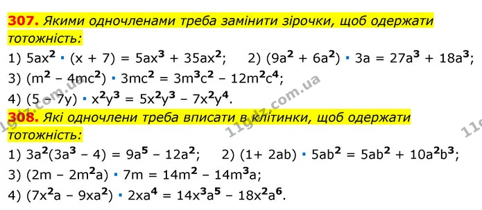307. Якими одночленами треба замінити зірочки, щоб одержати — ГДЗ Алгебра 7 клас Істер 2020