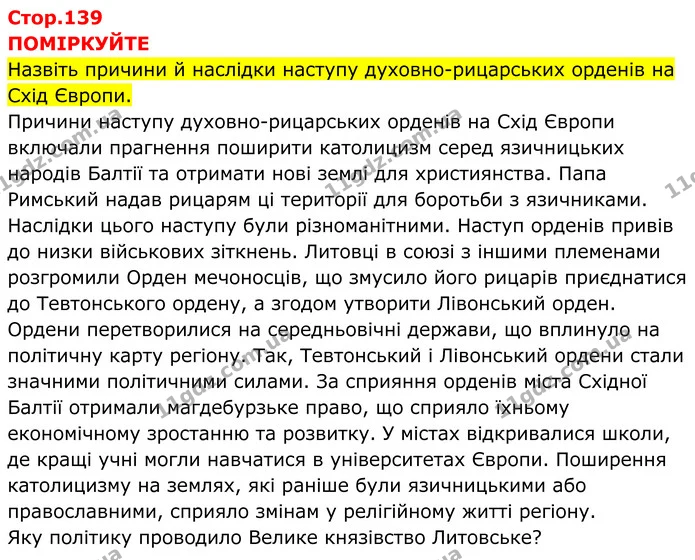 Стор. 139 — 1 — ГДЗ Всесвітня історія 7 клас Пометун 2024 — ГДЗ Всесвітня історія 7 клас Пометун 2024