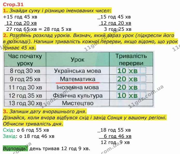 1. Знайди суму і різницю іменованих чисел: — ГДЗ Робочий зошит Математика 4 клас Листопад