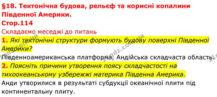 1. Які тектонічні структури формують будову поверхні Південної Америки? — ГДЗ Географія 7 клас Безуглий