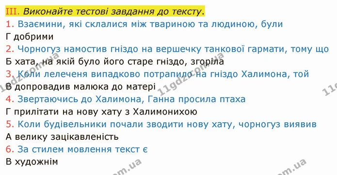 617. І. Прочитайте текст. Чи сподобався він вам? Чи вдалося автору показати єдність людини й природи? Поясніть свої відповіді. — — ГДЗ Українська мова 6 клас Заболотний 2019