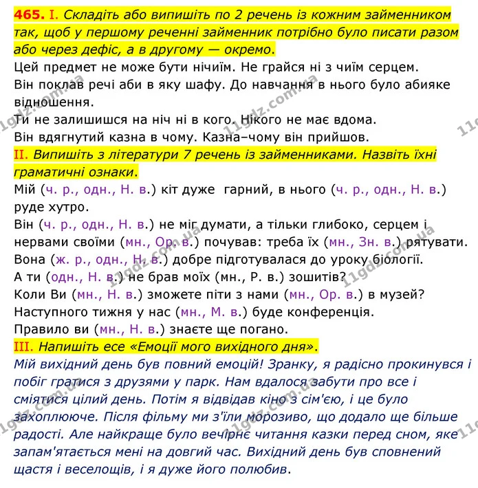 465. І. Складіть або випишіть по 2 речень із кожним займенником так, щоб у першому реченні займенник потрібно було писати разом або — ГДЗ Українська мова 6 клас Голуб 2023