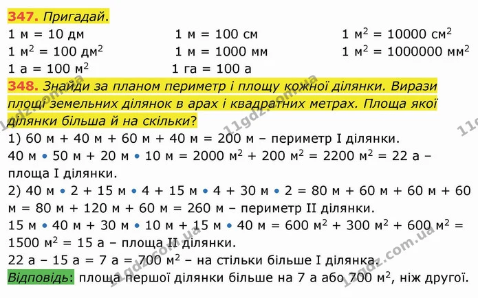 347. Пригадай. — ГДЗ Математика 4 клас Заїка