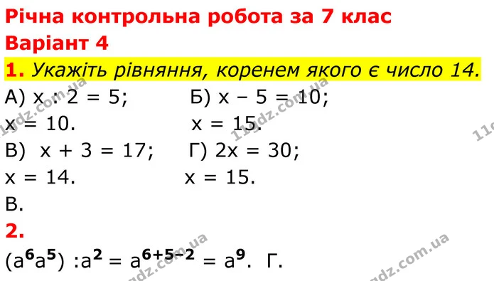 1-2 — ГДЗ Зошит самостійни 7 клас Алгебра Істер