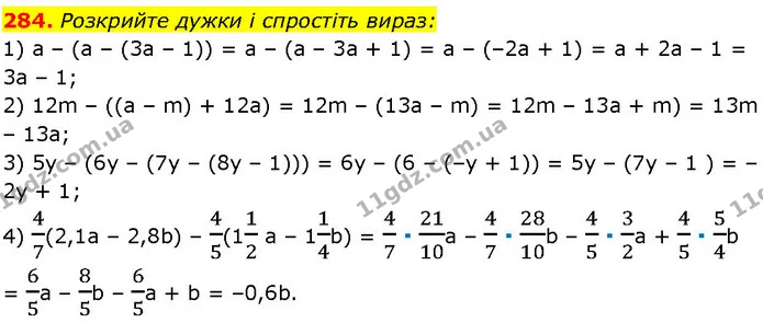 284. Розкрийте дужки і спростіть вираз: — ГДЗ Алгебра 7 клас Істер 2024