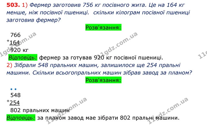 ГДЗ Математика 3 клас Оляницька 1 та 2 частини — ГДЗ Математика 3 клас Оляницька 1 та 2 частини