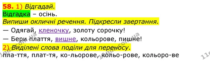 58. 1) Відгадай. — ГДЗ Українська мова та читання 3 клас Коваленко (1 частина)