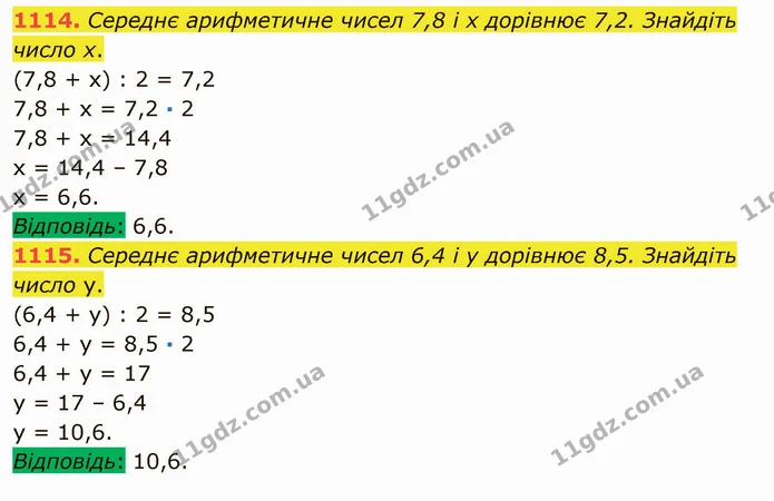 1114. Середнє арифметичне чисел 7,8 і x дорівнює 7,2. Знайдіть число x. — ГДЗ Математика 5 клас Мерзляк