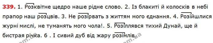 339 — ГДЗ Українська мова 5 клас Глазова 2018 — ГДЗ Українська мова 5 клас Глазова 2018