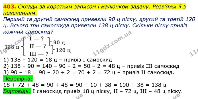 403. Скільки на рисунку квадратів? Трикутників? Знайди периметр найбільшого квадрата і найбільшого трикутника. — ГДЗ Математика 3 клас Заїка 1-2 ч.