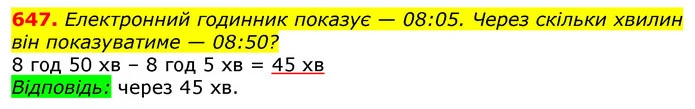 647. Електронний годинник показує — 08:05. Через скільки хвилин він показуватиме — 08:50? — ГДЗ Математика 3 клас Листопад 1-2 ч.