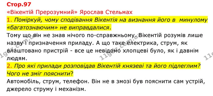 1. Поміркуй, чому сподівання Вікентія на визнання його в минулому «багатознаючим» не виправдалися. — ГДЗ Українська мова 4 клас Ємець